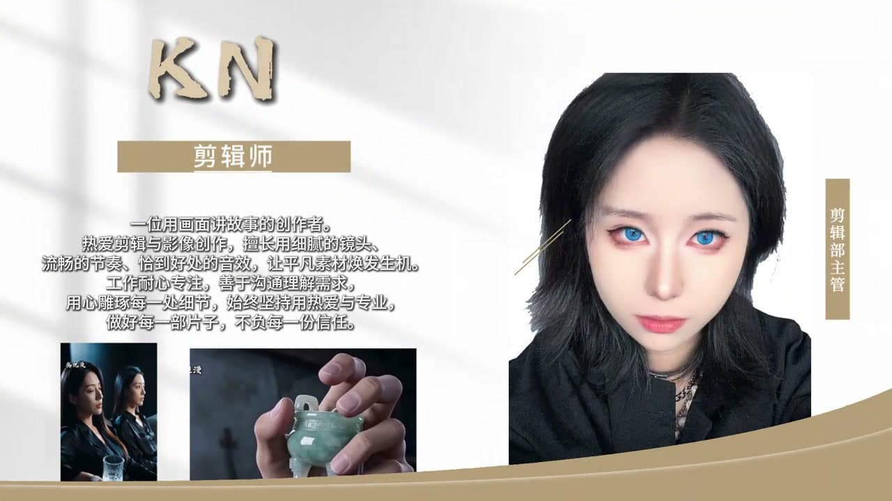 kn 剪辑部主管