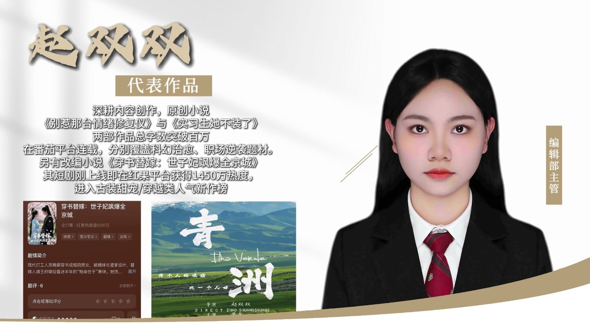 赵双双 编辑部主管
