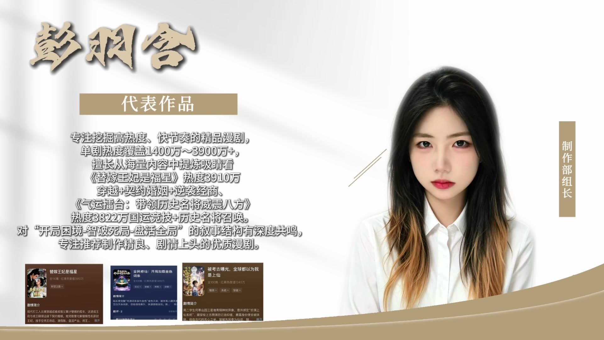 彭羽含 制作部组长